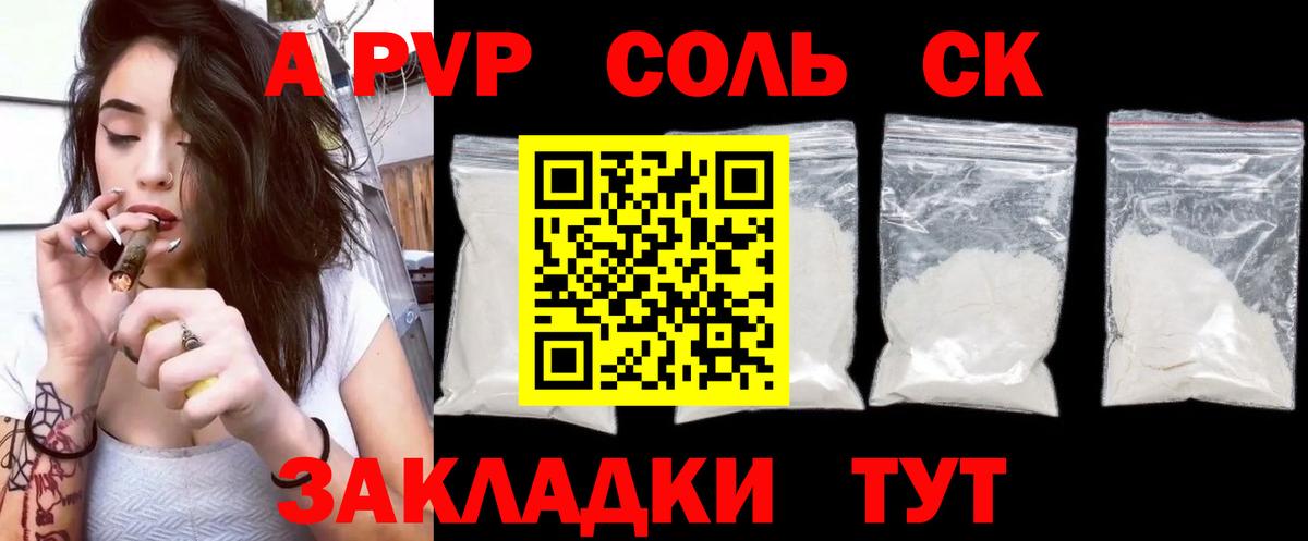 Альфа ПВП крисы CK  где купить наркоту  Алексеевка  APVP СК КРИС  Вход с VPN  A-PVP СК 
