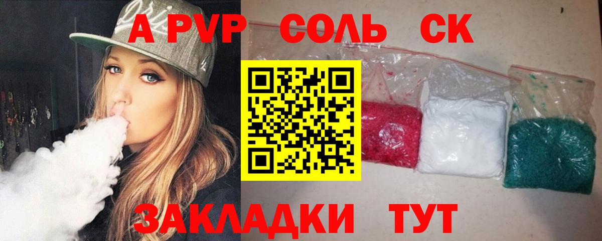 A PVP кристаллы Алексеевка