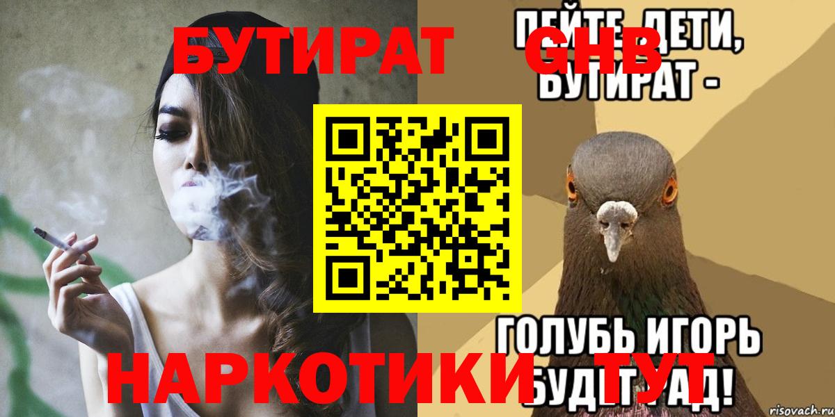 Бутират GHB  Вход с VPN  Алексеевка 