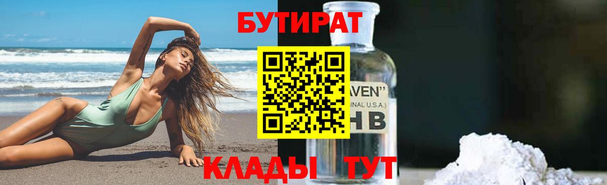 БУТИРАТ оксибутират Алексеевка