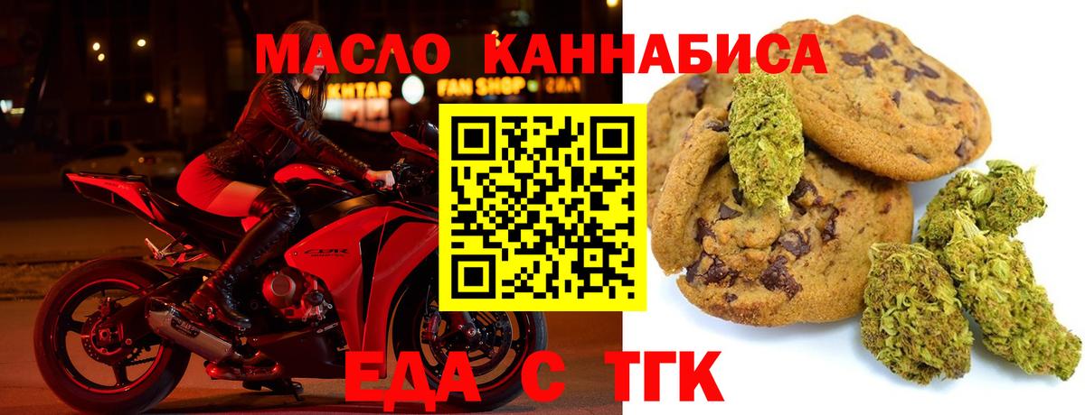 Еда ТГК конопля Алексеевка