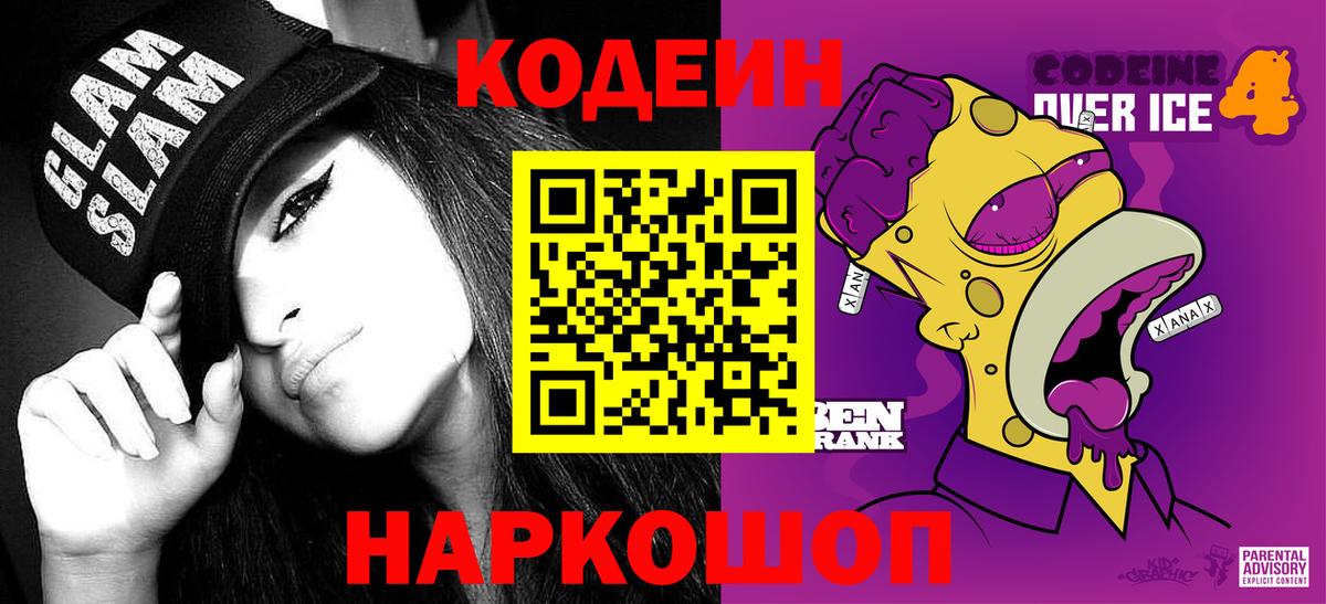 Кодеиновый сироп Lean напиток Lean (лин)  Вход с VPN  Алексеевка  Кодеин Purple Drank 