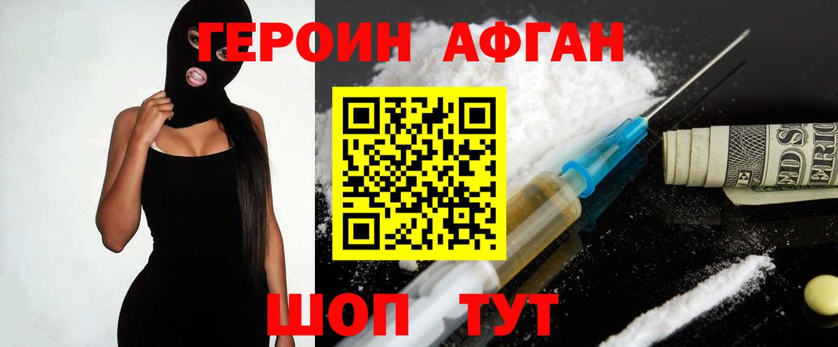 Алексеевка  ГЕРОИН  Вход с VPN  ГЕРОИН Афган 